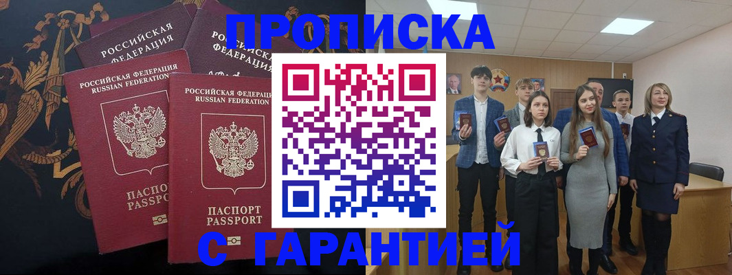 прописка поиск в Мичуринске