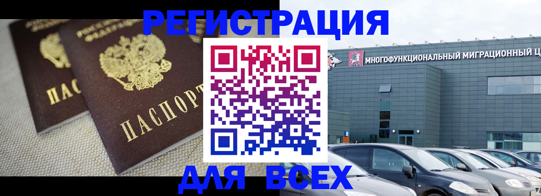 прописка 2025 в Мичуринске