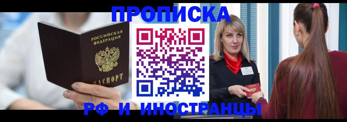 купить прописку в Мичуринске