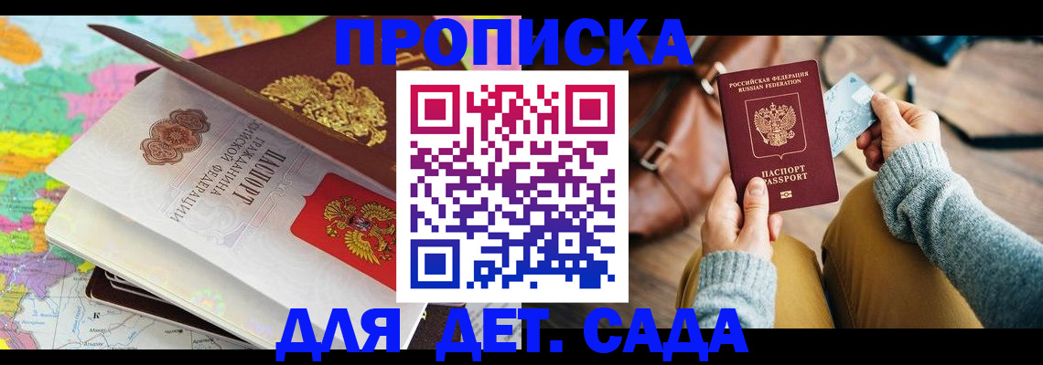 временная регистрация для школы в Мичуринске